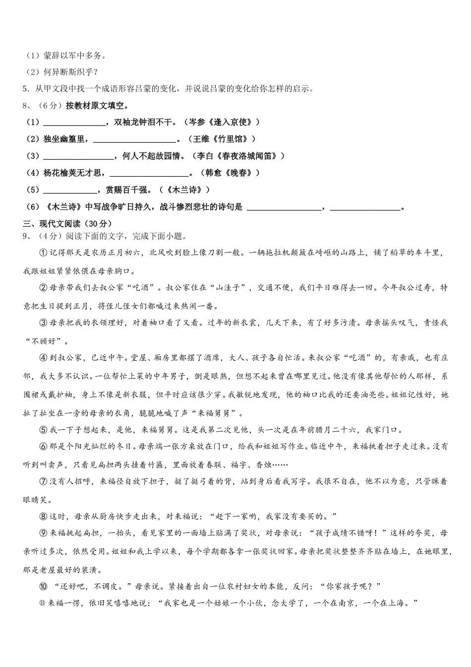 吉林省长春绿园区五校联考2025年七年级语文第二学期期中监测试题含解析_第3页
