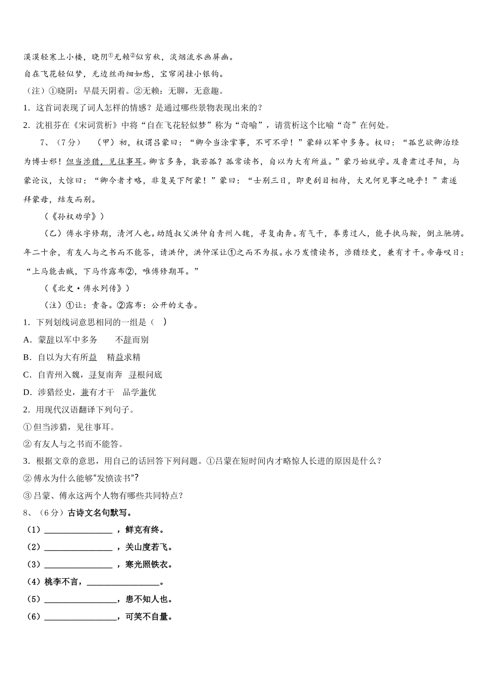 吉林省长春市长春外国语学校2025届语文七下期中预测试题含解析_第2页