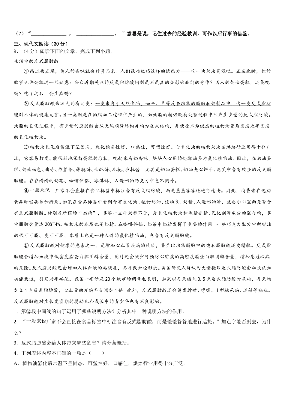 吉林省长春市长春外国语学校2025届语文七下期中预测试题含解析_第3页