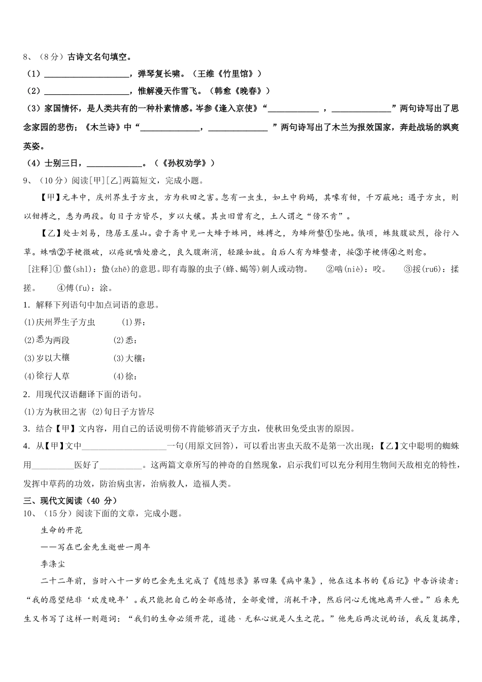 2024-2025学年吉林省吉林市名校七年级语文第二学期期中考试模拟试题含解析_第3页
