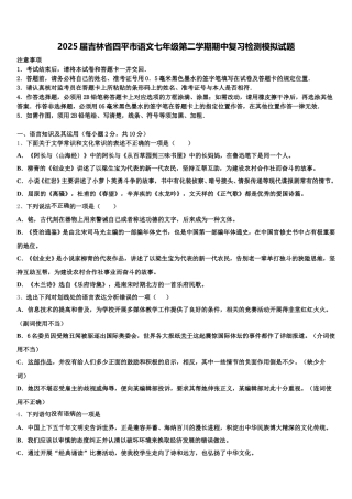 2025届吉林省四平市语文七年级第二学期期中复习检测模拟试题含解析