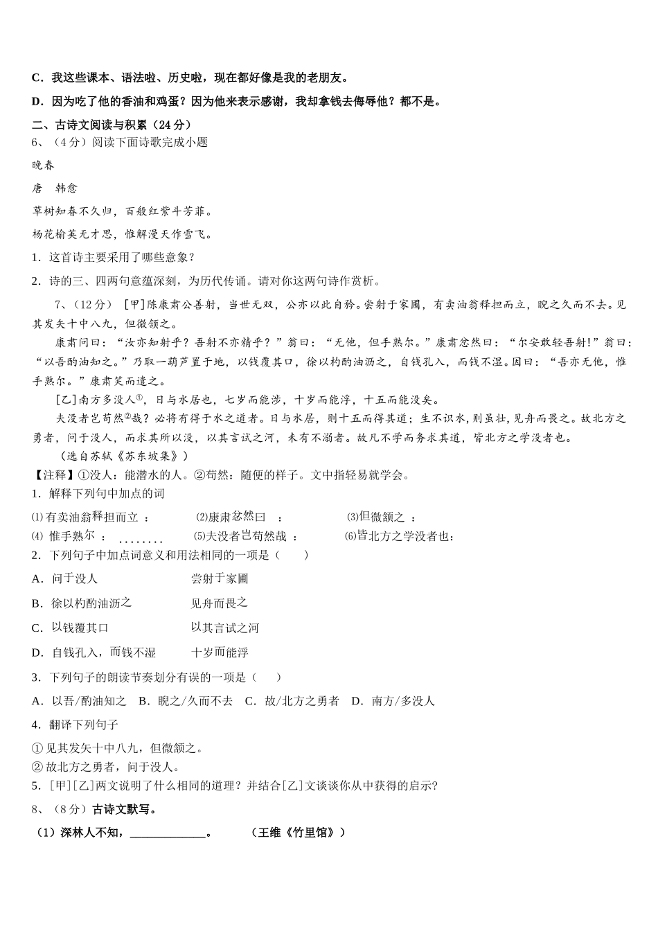 吉林省长春市第七十二中学2025年七年级语文第二学期期中综合测试模拟试题含解析_第2页