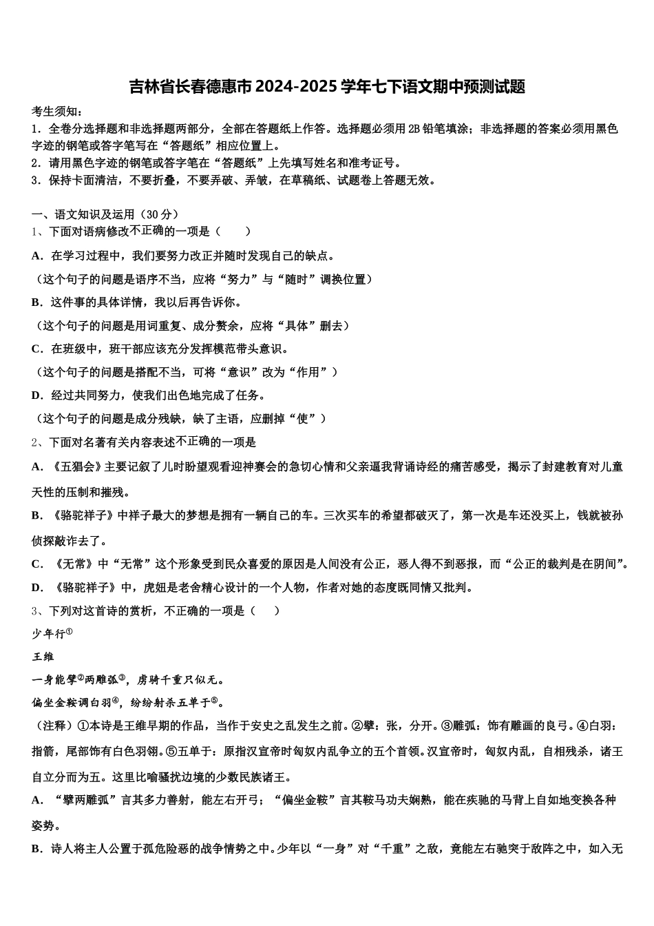吉林省长春德惠市2024-2025学年七下语文期中预测试题含解析_第1页