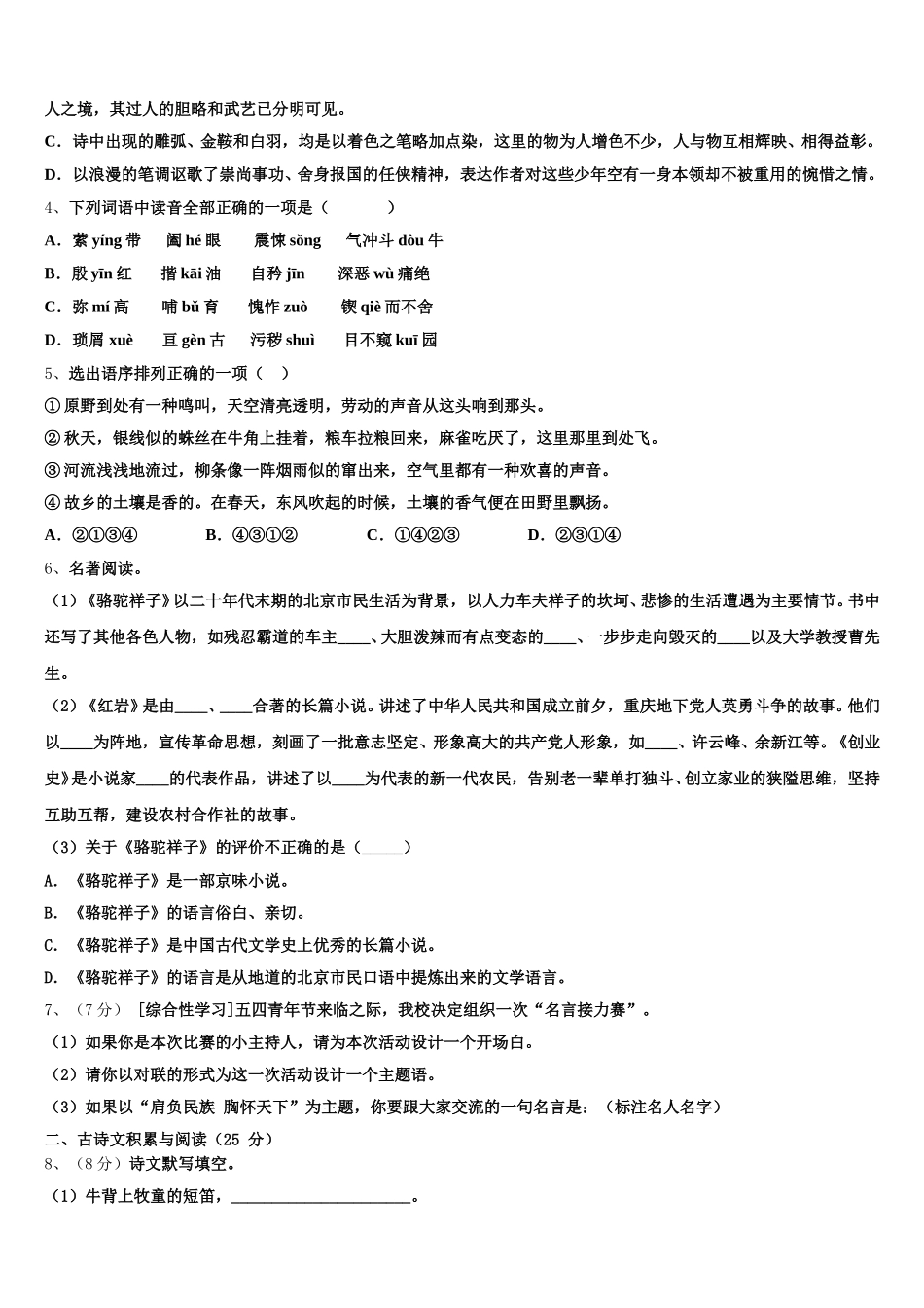 吉林省长春德惠市2024-2025学年七下语文期中预测试题含解析_第2页