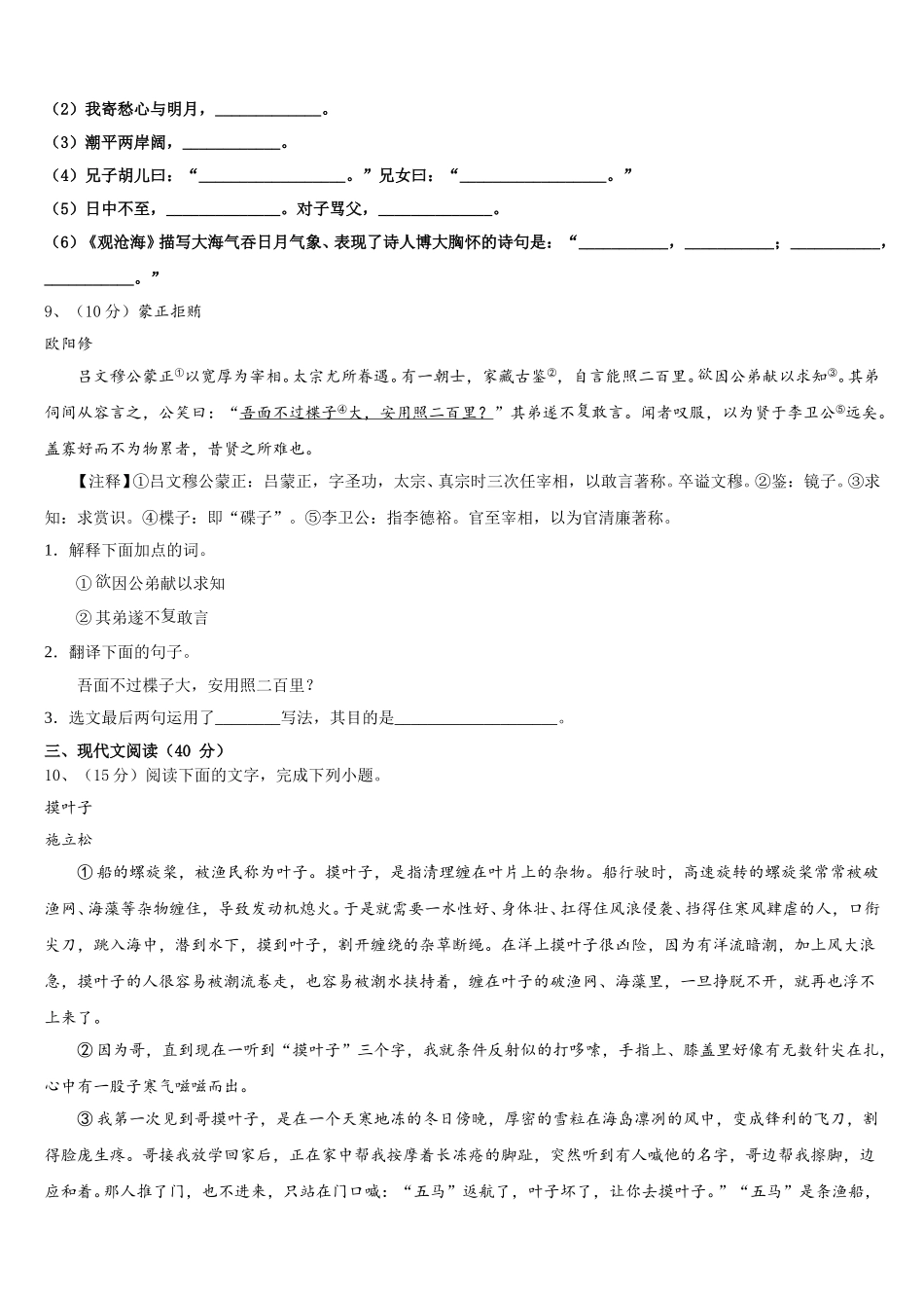 吉林省长春德惠市2024-2025学年七下语文期中预测试题含解析_第3页