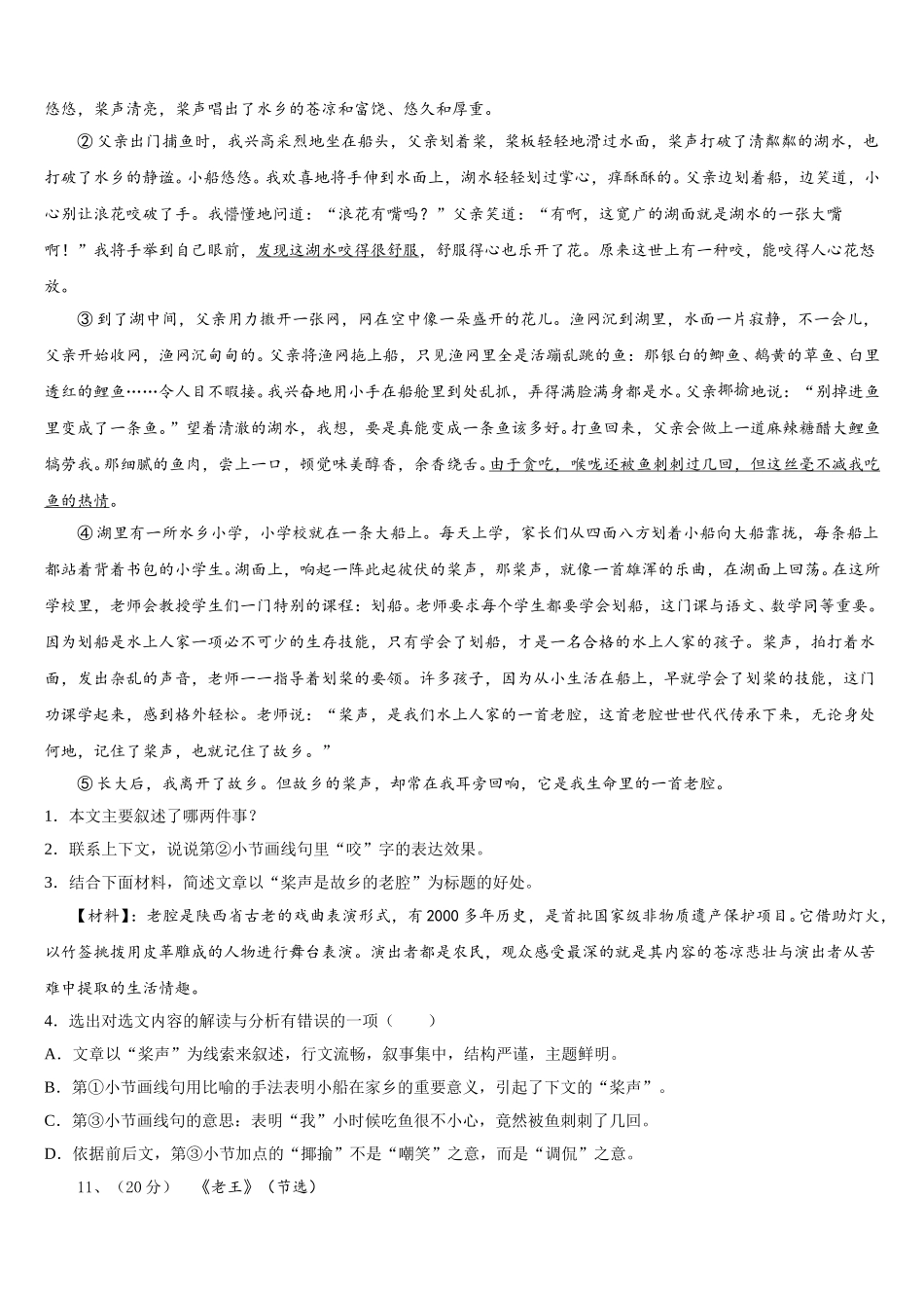 吉林省长春市第二实验学校2025年七下语文期中统考模拟试题含解析_第3页
