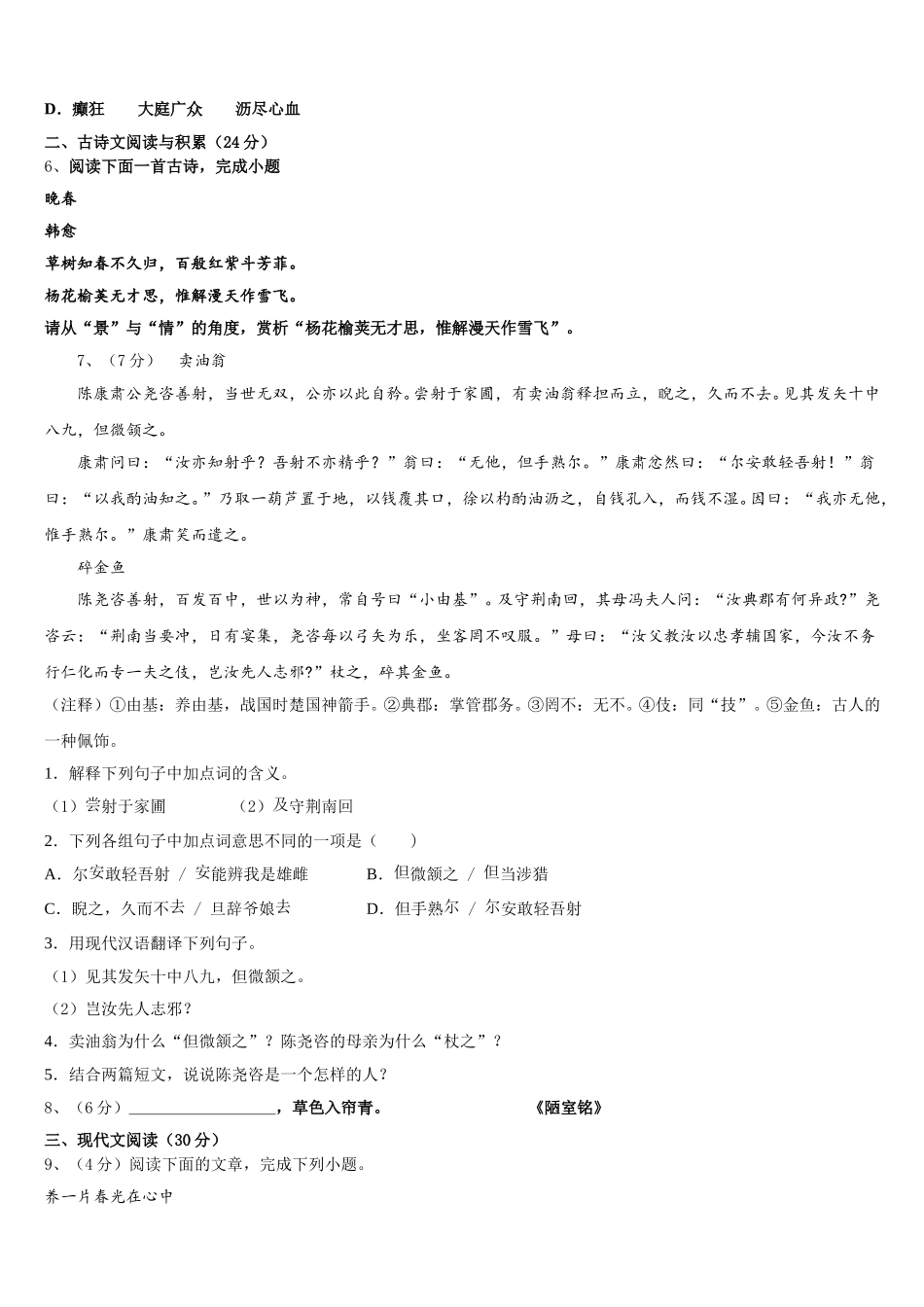 2025届吉林省长春市东北师大附中明珠学校语文七下期中预测试题含解析_第2页