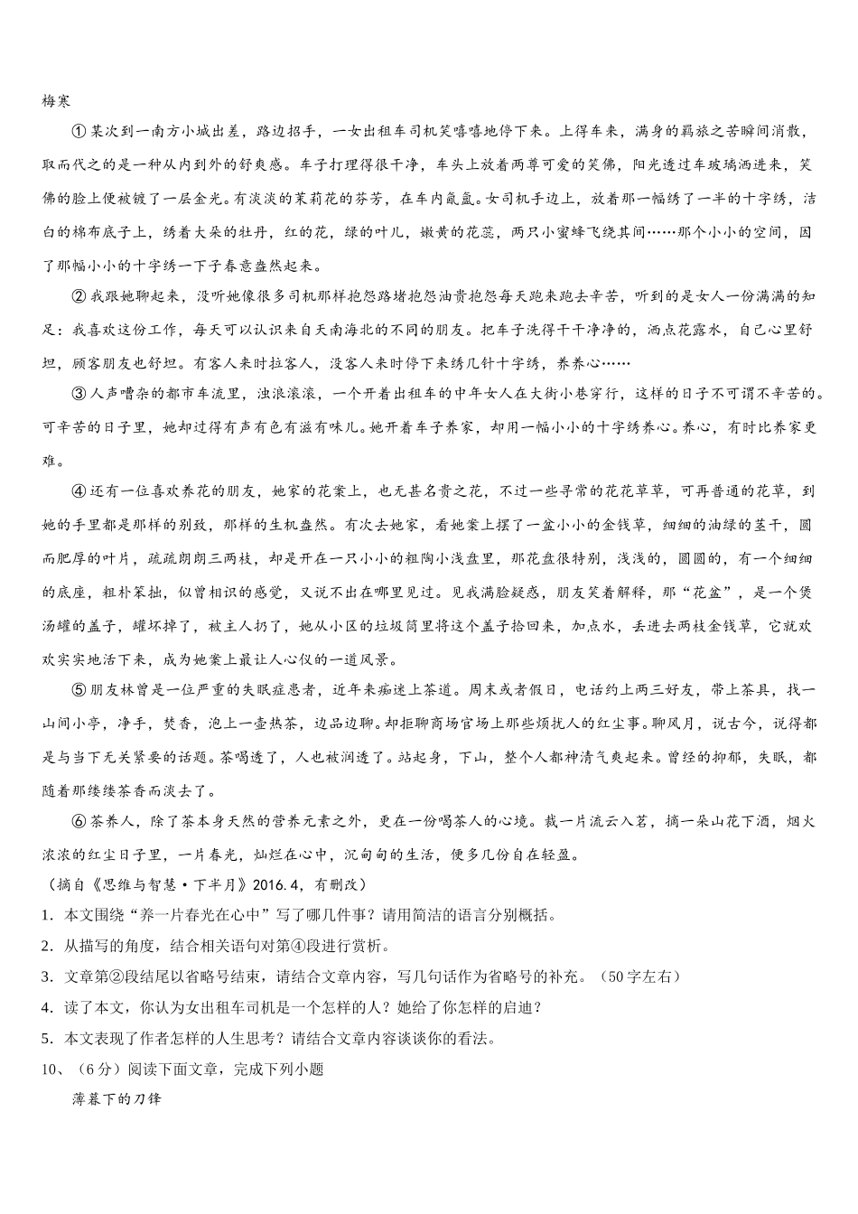 2025届吉林省长春市东北师大附中明珠学校语文七下期中预测试题含解析_第3页
