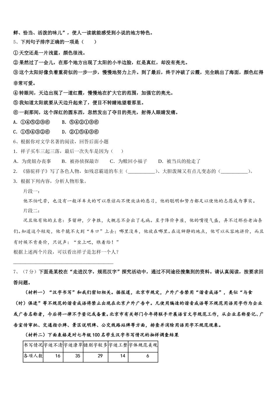 吉林大附中力旺实验中学2025届语文七年级第二学期期中经典试题含解析_第2页