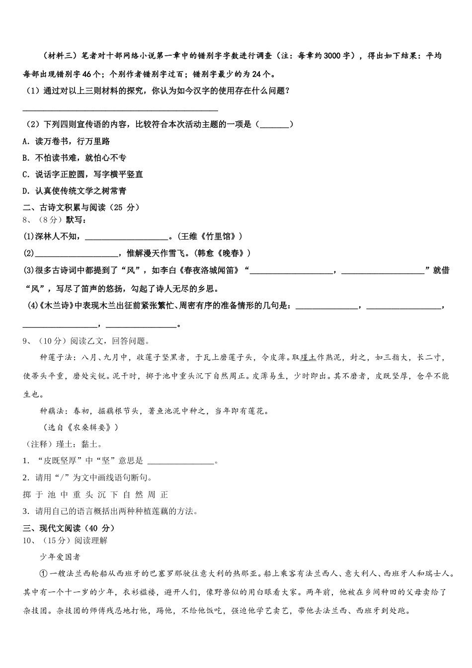 吉林大附中力旺实验中学2025届语文七年级第二学期期中经典试题含解析_第3页