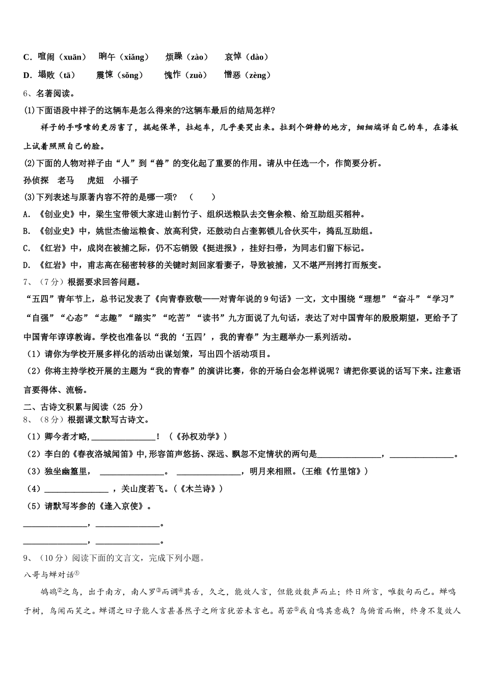 吉林省长春市新区2025届七年级语文第二学期期中达标检测模拟试题含解析_第2页