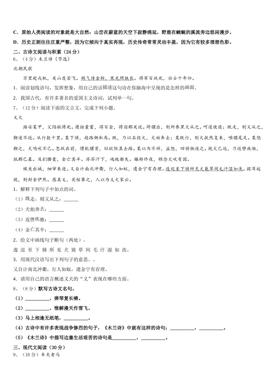 吉林省长春市外国语学校2025年语文七下期中统考模拟试题含解析_第2页