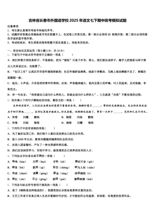 吉林省长春市外国语学校2025年语文七下期中统考模拟试题含解析
