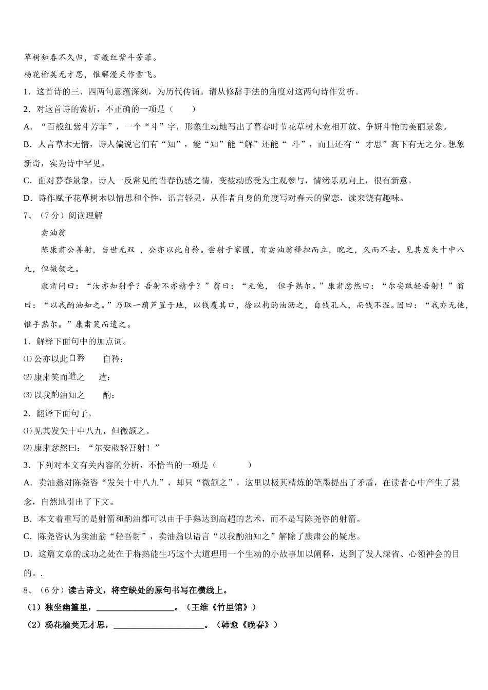 吉林省长春市九台2025届语文七下期中考试模拟试题含解析_第2页