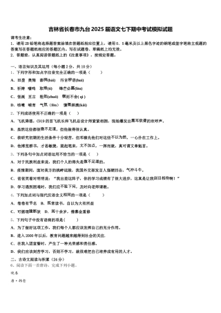 吉林省长春市九台2025届语文七下期中考试模拟试题含解析