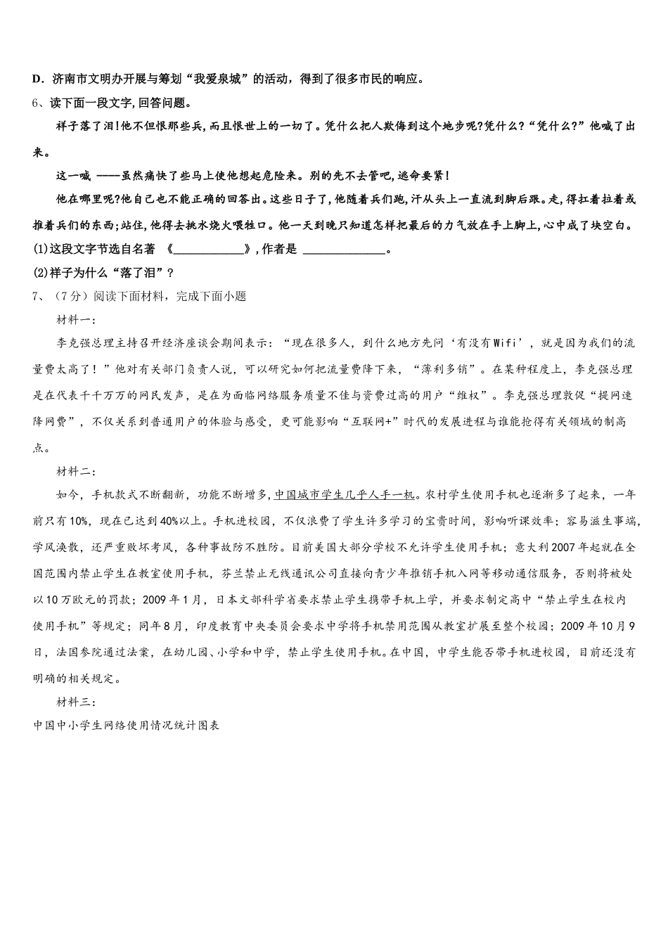 2025年吉林省前郭县七年级语文第二学期期中检测模拟试题含解析_第2页