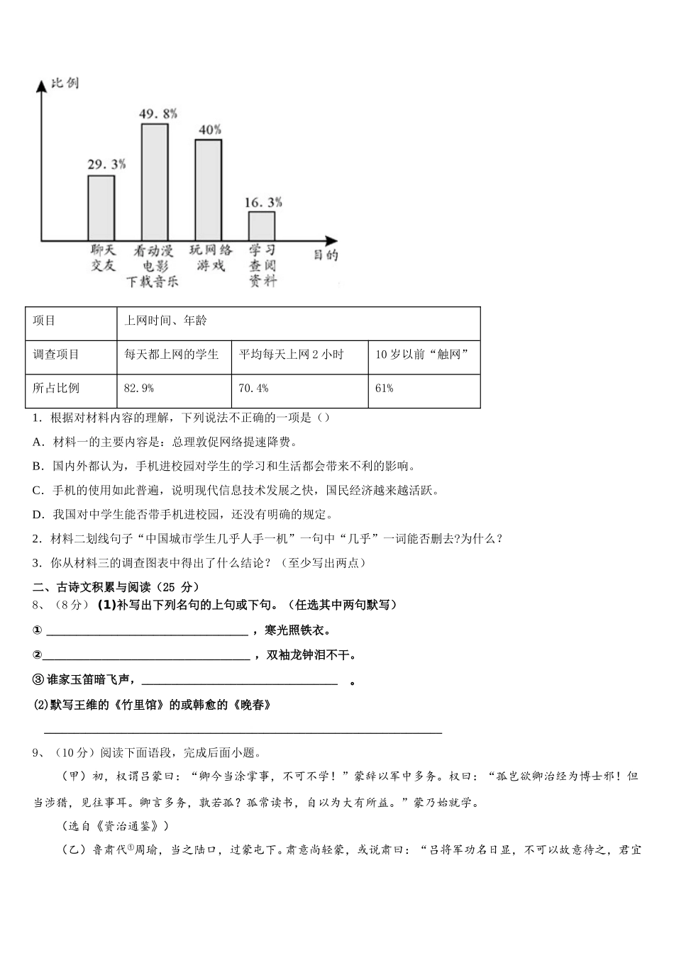 2025年吉林省前郭县七年级语文第二学期期中检测模拟试题含解析_第3页