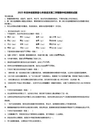 2025年吉林省前郭县七年级语文第二学期期中检测模拟试题含解析