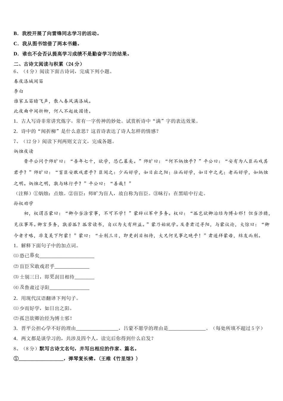 吉林省通化市外国语学校2025年语文七年级第二学期期中预测试题含解析_第2页