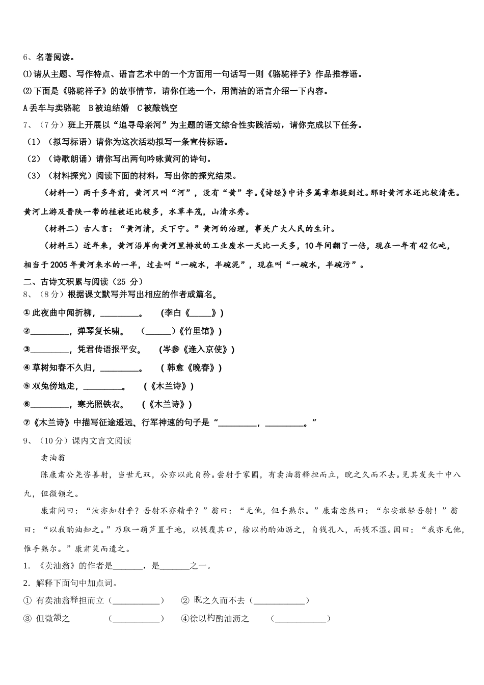 2025年吉林省长春市朝阳区第二实验学校七年级语文第二学期期中达标检测试题含解析_第2页