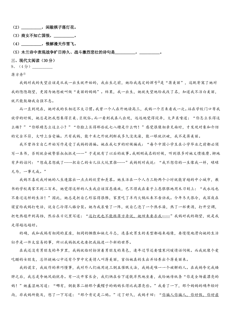 2024-2025学年吉林省辽源市东丰县小四平镇中学七下语文期中监测试题含解析_第3页