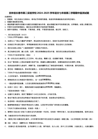 吉林省长春市第二实验学校2024-2025学年语文七年级第二学期期中监测试题含解析