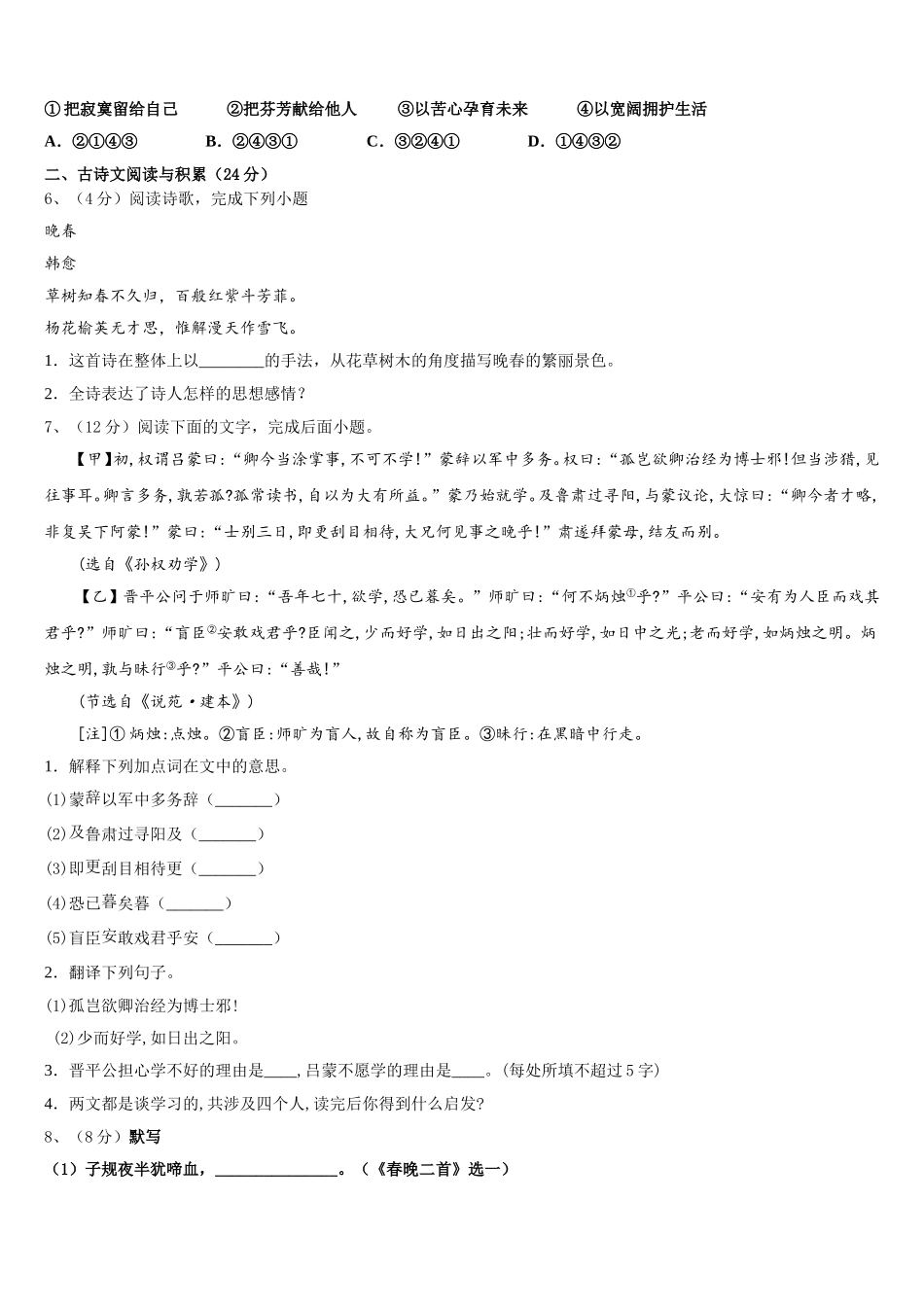 吉林省白城市2024-2025学年语文七年级第二学期期中检测试题含解析_第2页