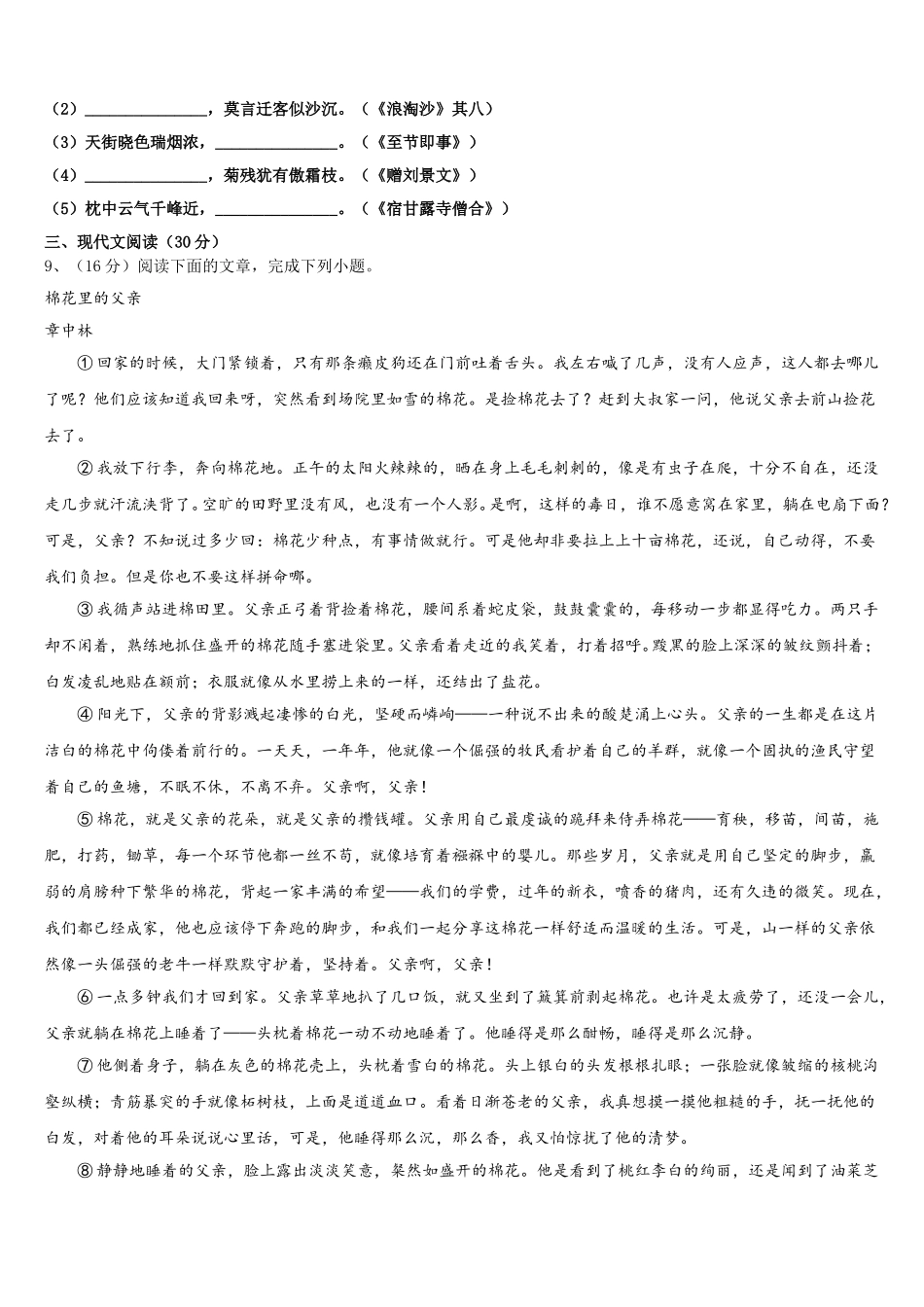 吉林省白城市2024-2025学年语文七年级第二学期期中检测试题含解析_第3页