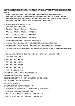 吉林省延边朝鲜族自治州名校2025届语文七年级第二学期期中学业质量监测模拟试题含解析