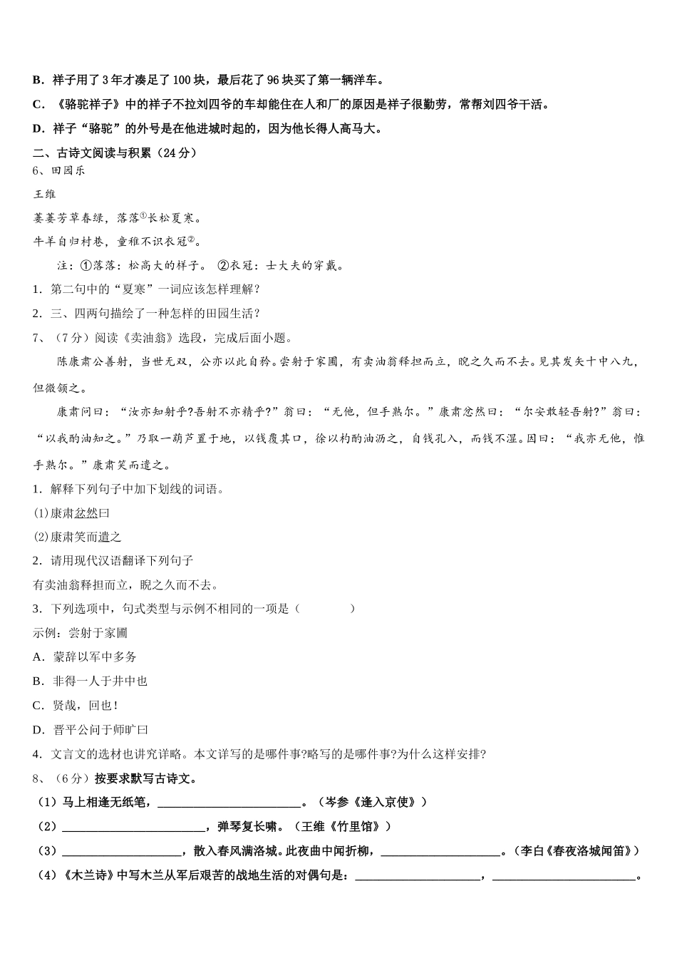 吉林省长春市九台区2024-2025学年语文七下期中学业水平测试试题含解析_第2页