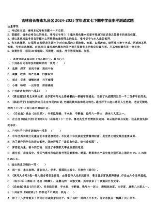吉林省长春市九台区2024-2025学年语文七下期中学业水平测试试题含解析