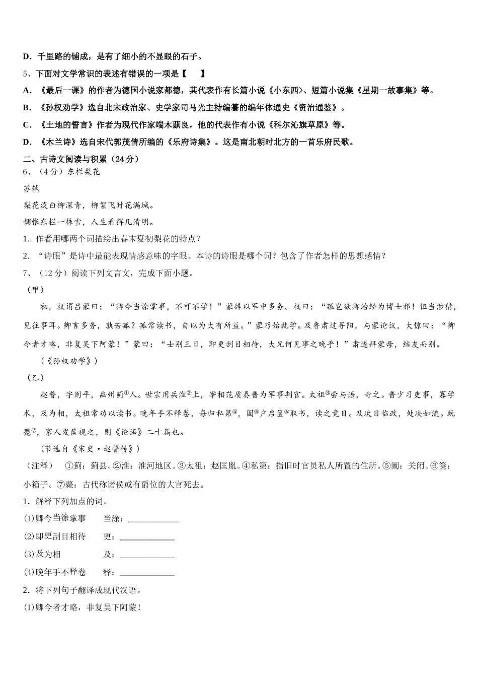 吉林省伊通满族自治县2025届语文七年级第二学期期中达标检测模拟试题含解析_第2页