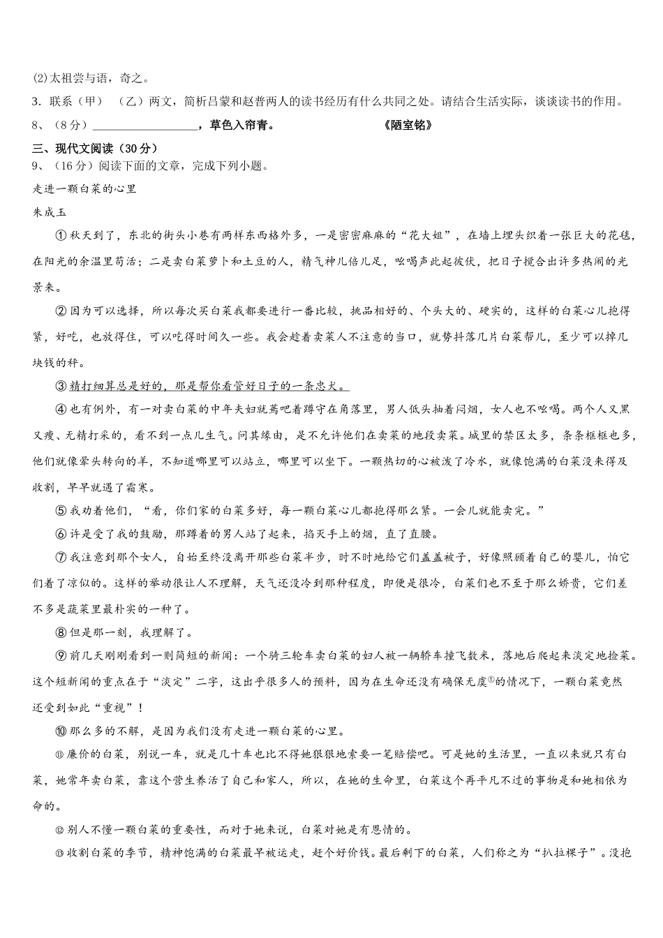 吉林省伊通满族自治县2025届语文七年级第二学期期中达标检测模拟试题含解析_第3页