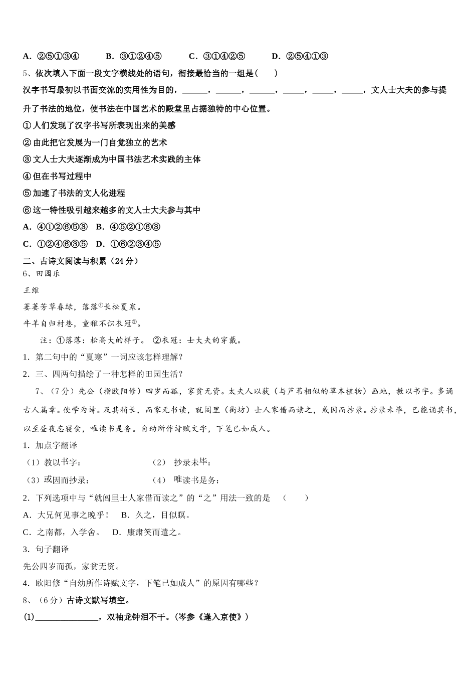 2025年吉林省长春市第八中学语文七年级第二学期期中复习检测模拟试题含解析_第2页