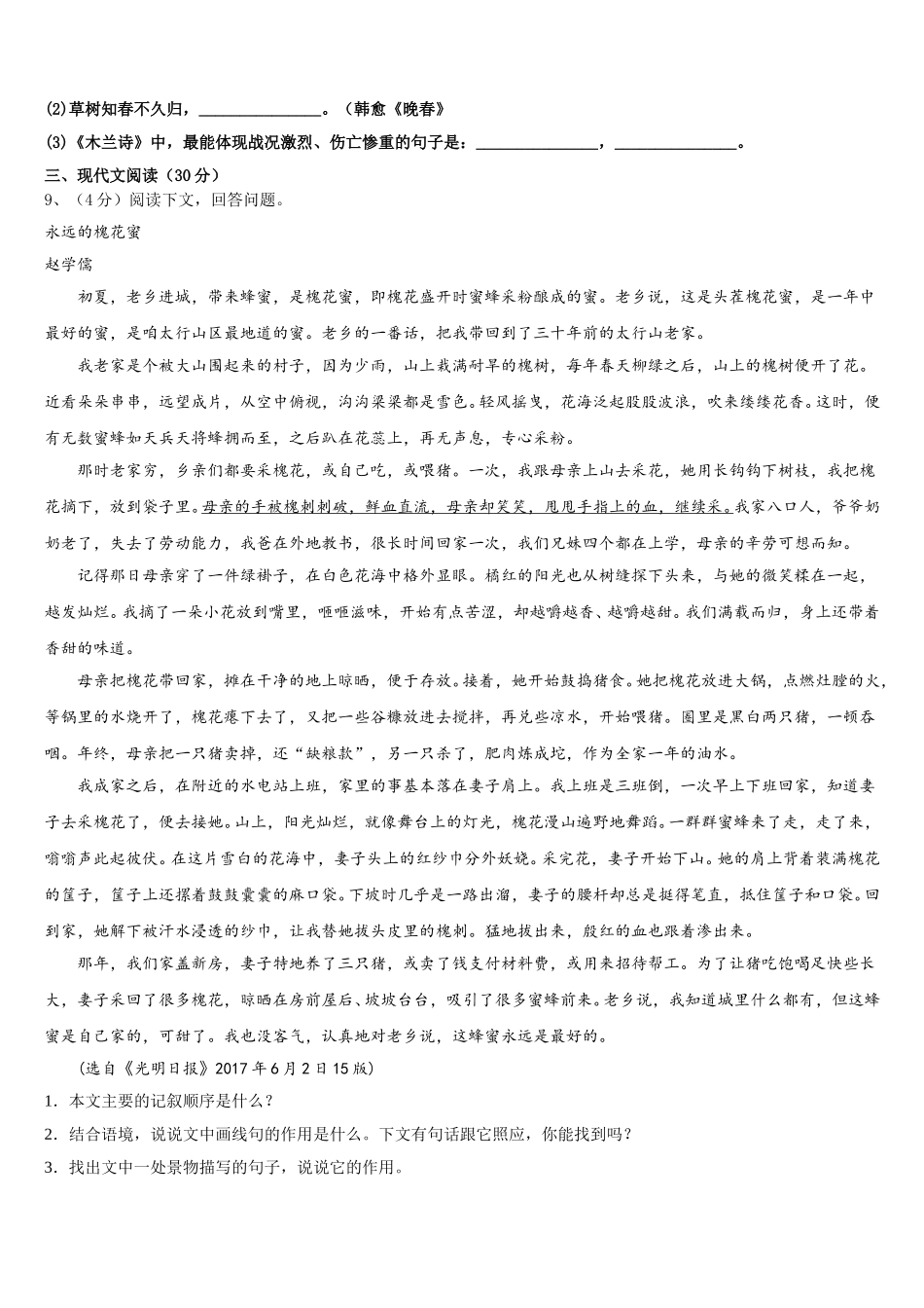 2025年吉林省长春市第八中学语文七年级第二学期期中复习检测模拟试题含解析_第3页