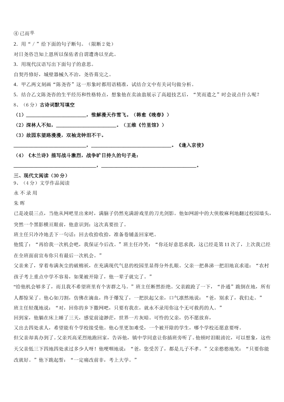 2025届吉林省长春市朝阳区新朝阳实验学校七年级语文第二学期期中学业质量监测试题含解析_第3页