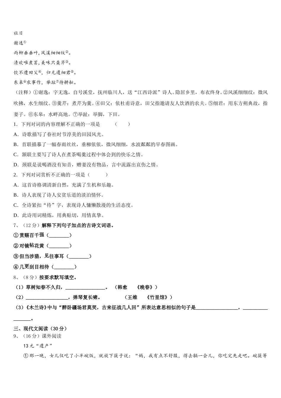 吉林省舒兰市第九大区2025年七下语文期中质量检测模拟试题含解析_第2页