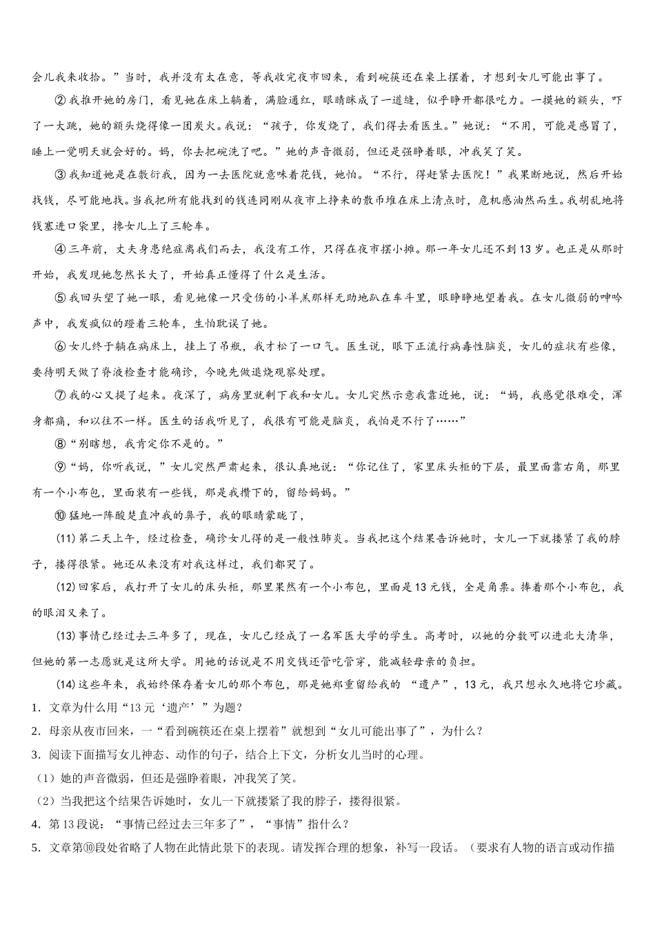 吉林省舒兰市第九大区2025年七下语文期中质量检测模拟试题含解析_第3页