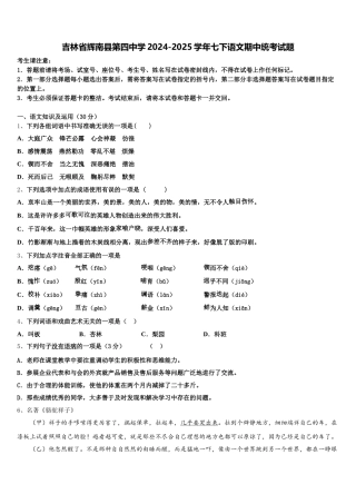吉林省辉南县第四中学2024-2025学年七下语文期中统考试题含解析