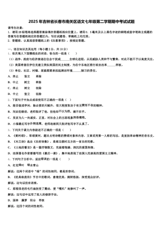 2025年吉林省长春市南关区语文七年级第二学期期中考试试题含解析