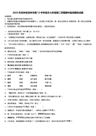 2025年吉林省吉林市第12中学语文七年级第二学期期中监测模拟试题含解析