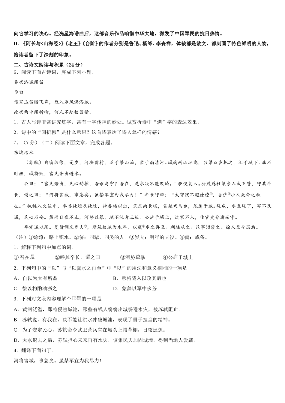 吉林省长春二道区七校联考2025届七下语文期中复习检测模拟试题含解析_第2页