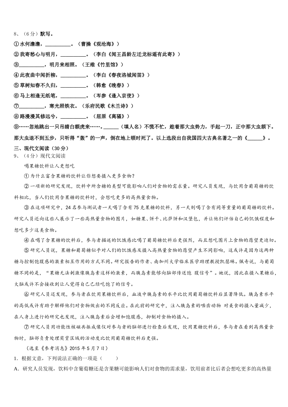 吉林省长春二道区七校联考2025届七下语文期中复习检测模拟试题含解析_第3页