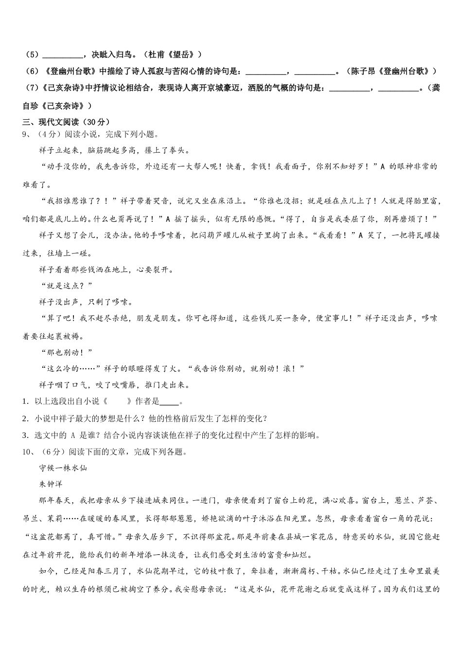 2024-2025学年云南省祥云县语文七下期中检测模拟试题含解析_第3页