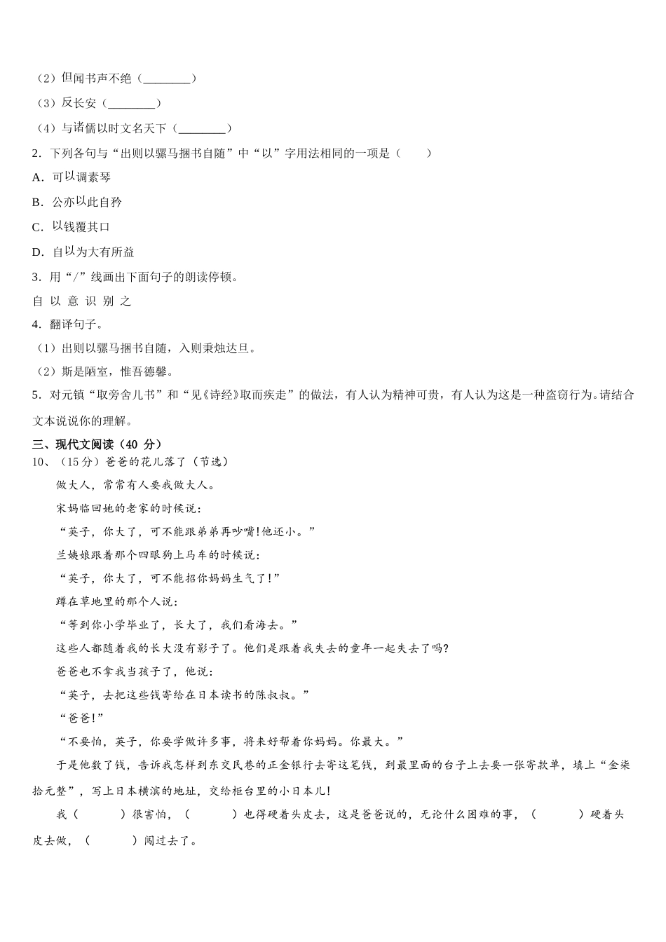 2025届云南省易门县七下语文期中综合测试试题含解析_第3页