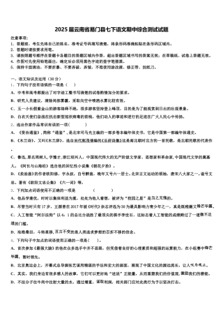 2025届云南省易门县七下语文期中综合测试试题含解析