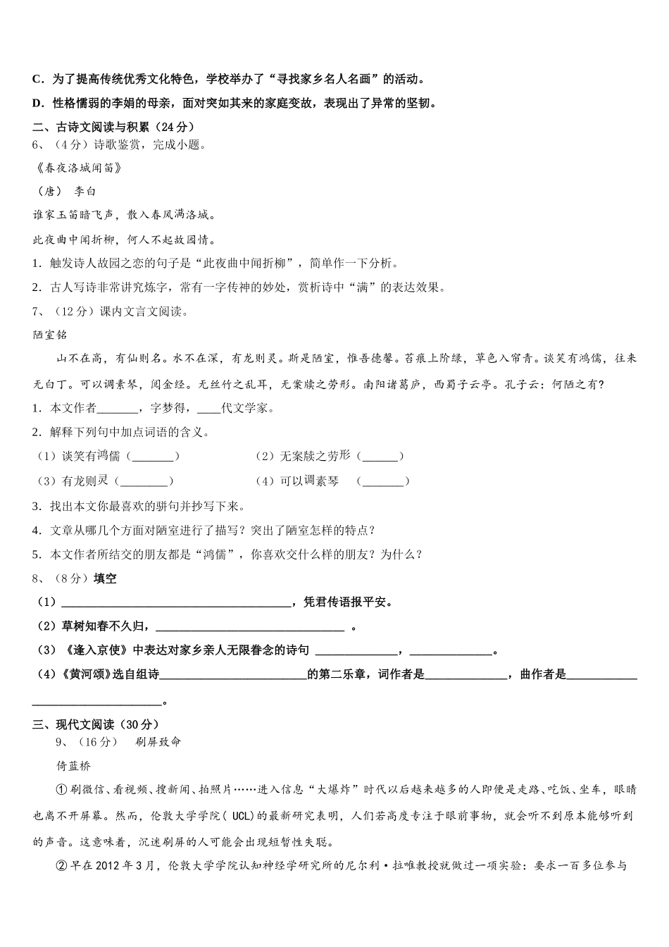 2024-2025学年云南省云南大附中（一二一校区）七年级语文第二学期期中复习检测试题含解析_第2页