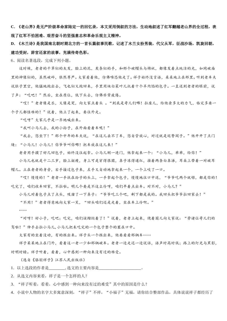 2025年云南省昭通市盐津县七年级语文第二学期期中检测试题含解析_第2页
