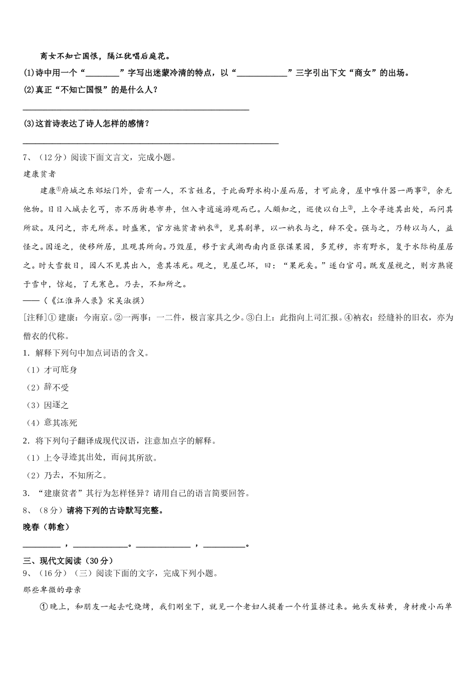 2025年云南省玉溪市语文七下期中统考试题含解析_第2页