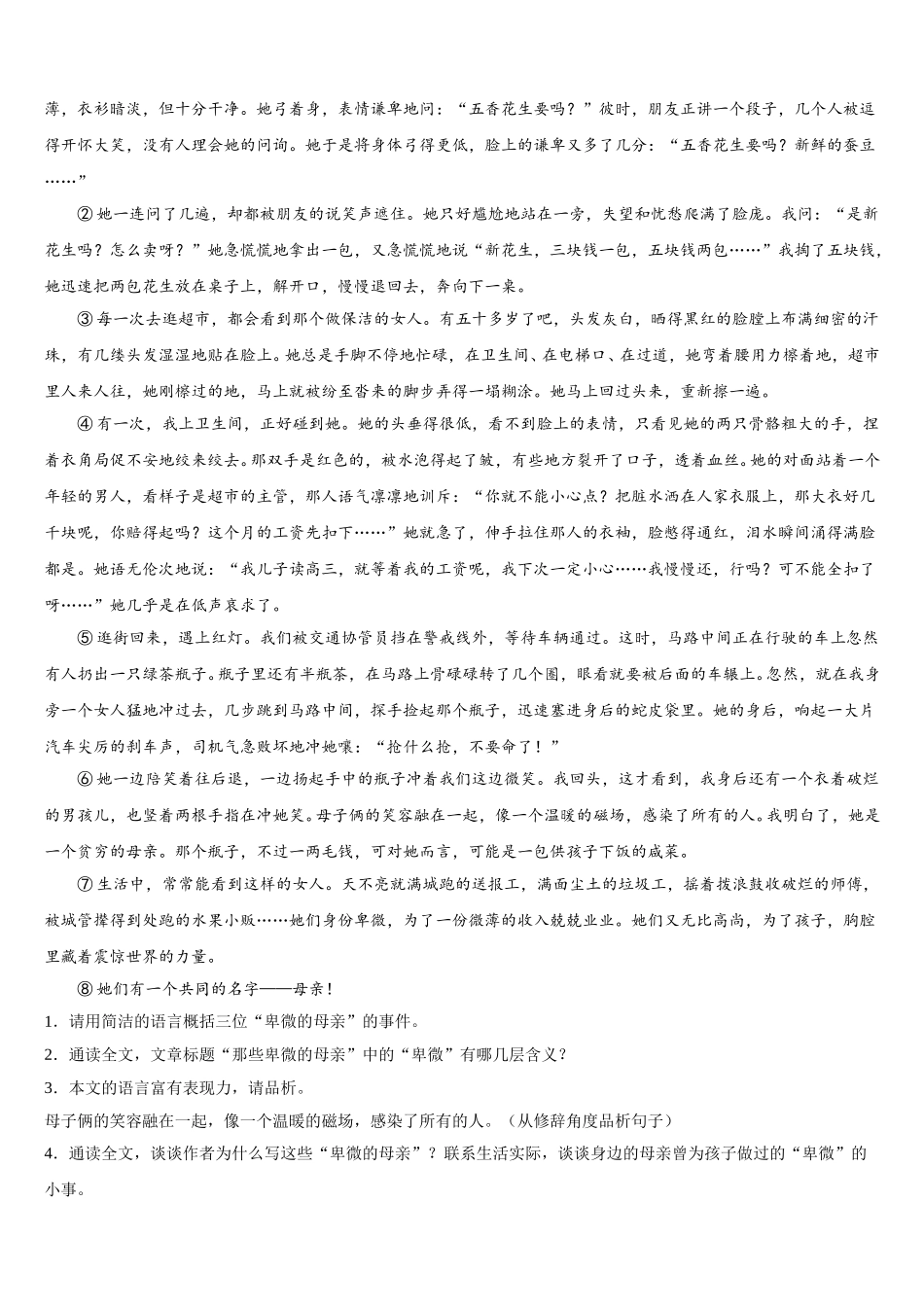 2025年云南省玉溪市语文七下期中统考试题含解析_第3页